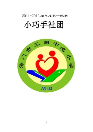 小巧手（泥塑）