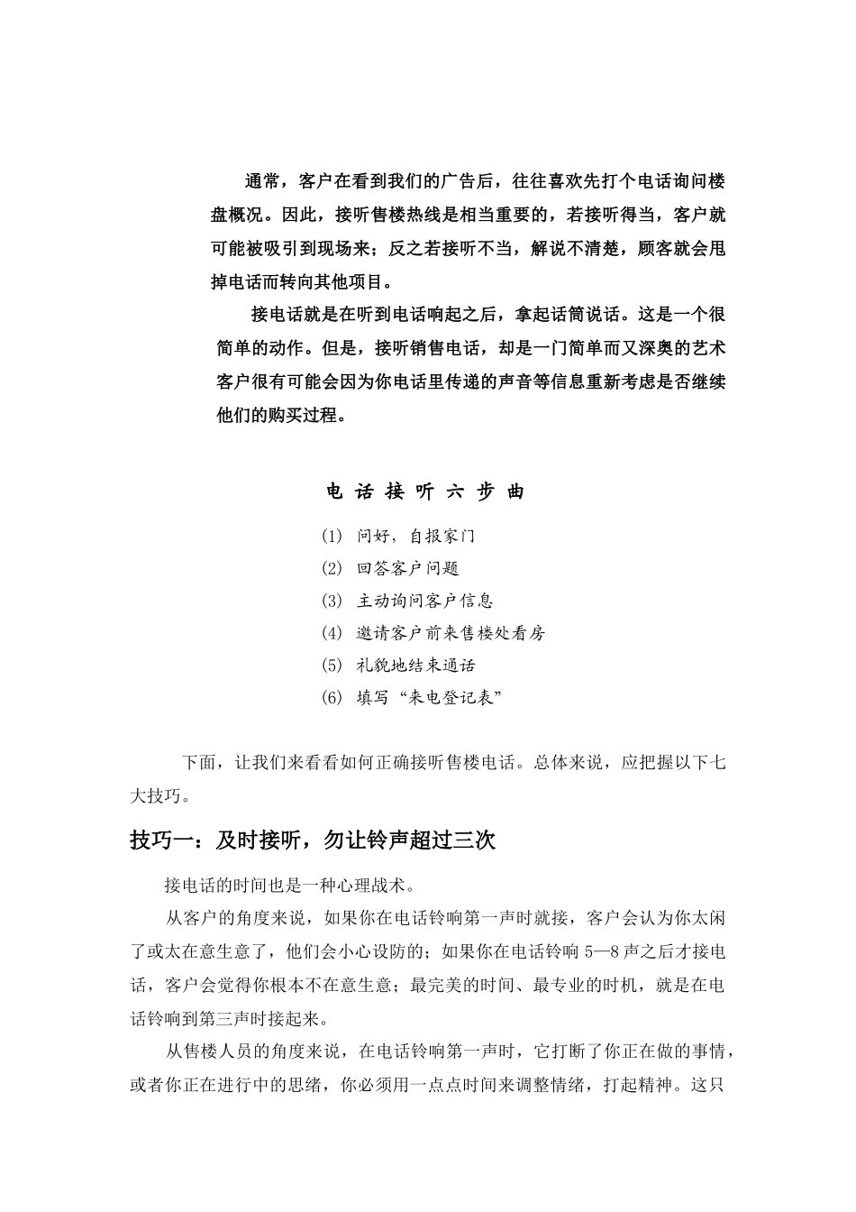 现场销售基本流程之一接听电话(4)_第2页