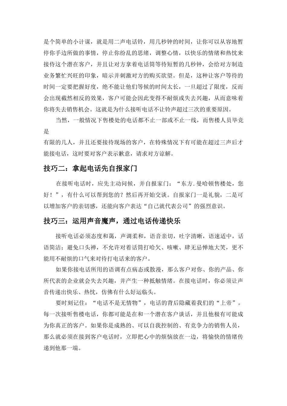现场销售基本流程之一接听电话(4)_第3页