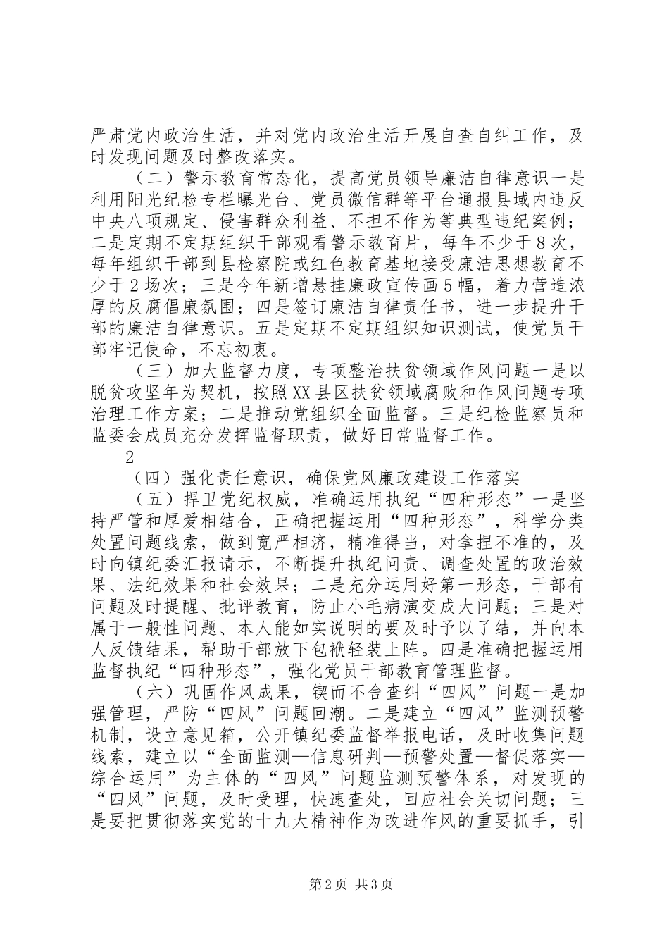 乌兰镇XX年党风廉政建设工作计划_第2页