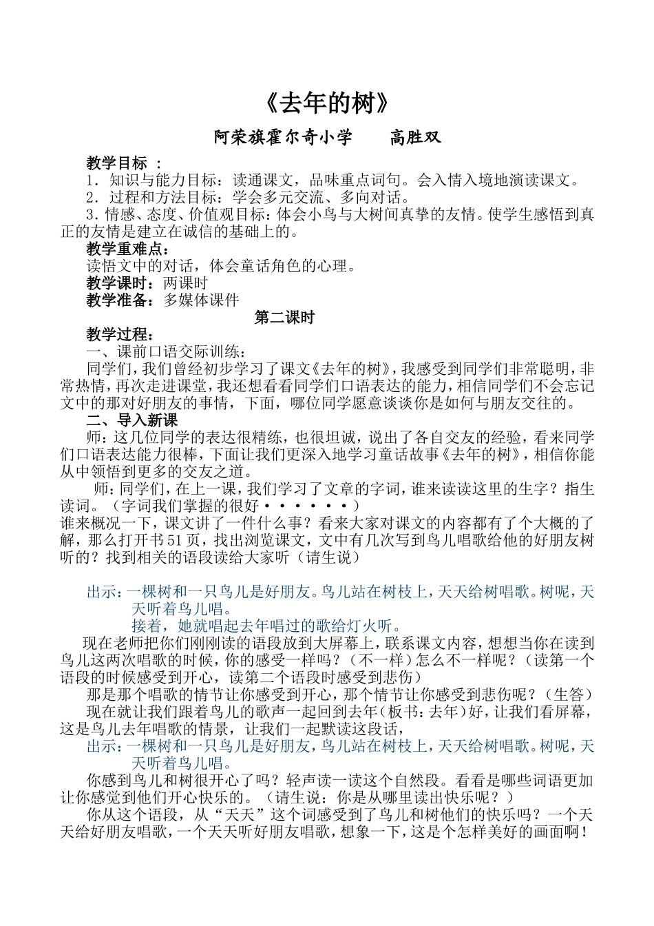 《去年的树》教学设计--高胜双_第1页