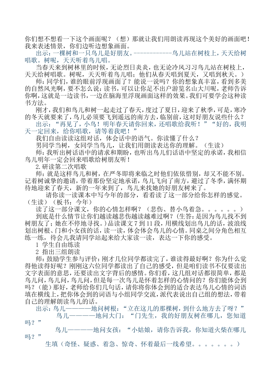 《去年的树》教学设计--高胜双_第2页