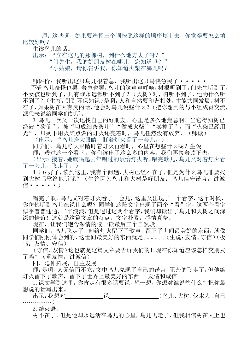 《去年的树》教学设计--高胜双_第3页