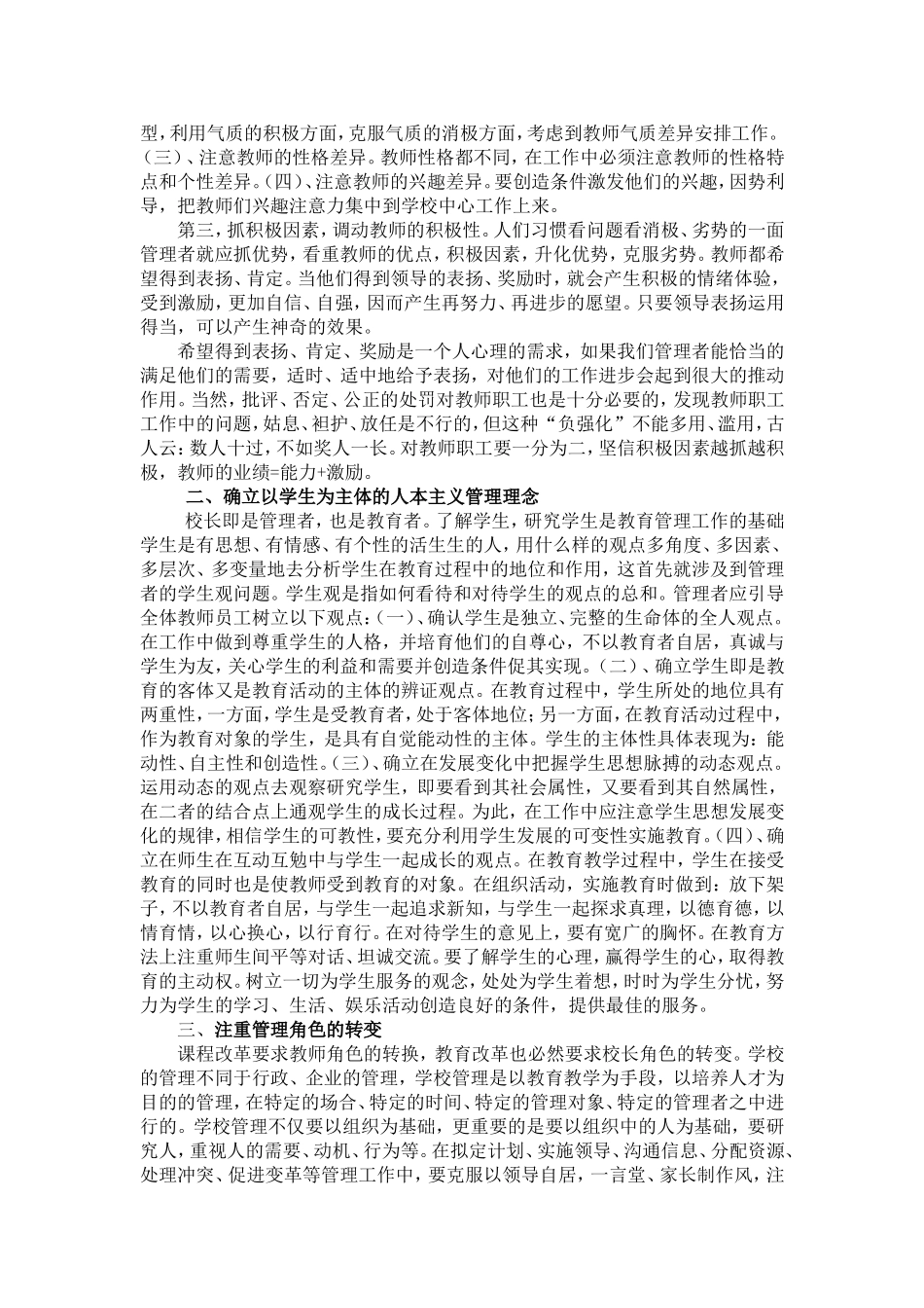 运用人本主义心理学原理_第2页