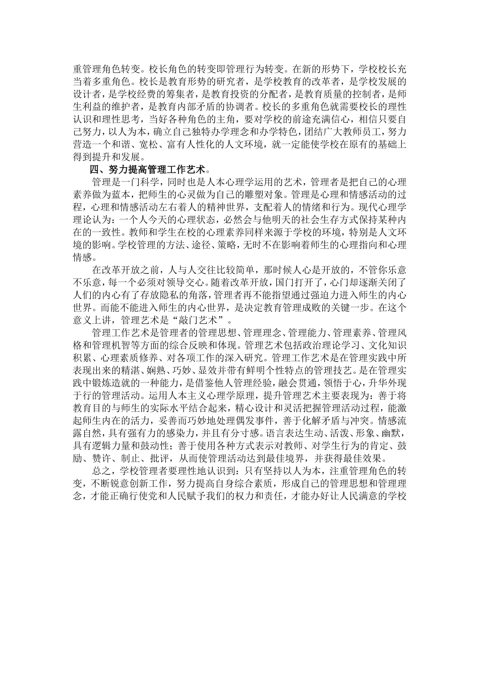 运用人本主义心理学原理_第3页