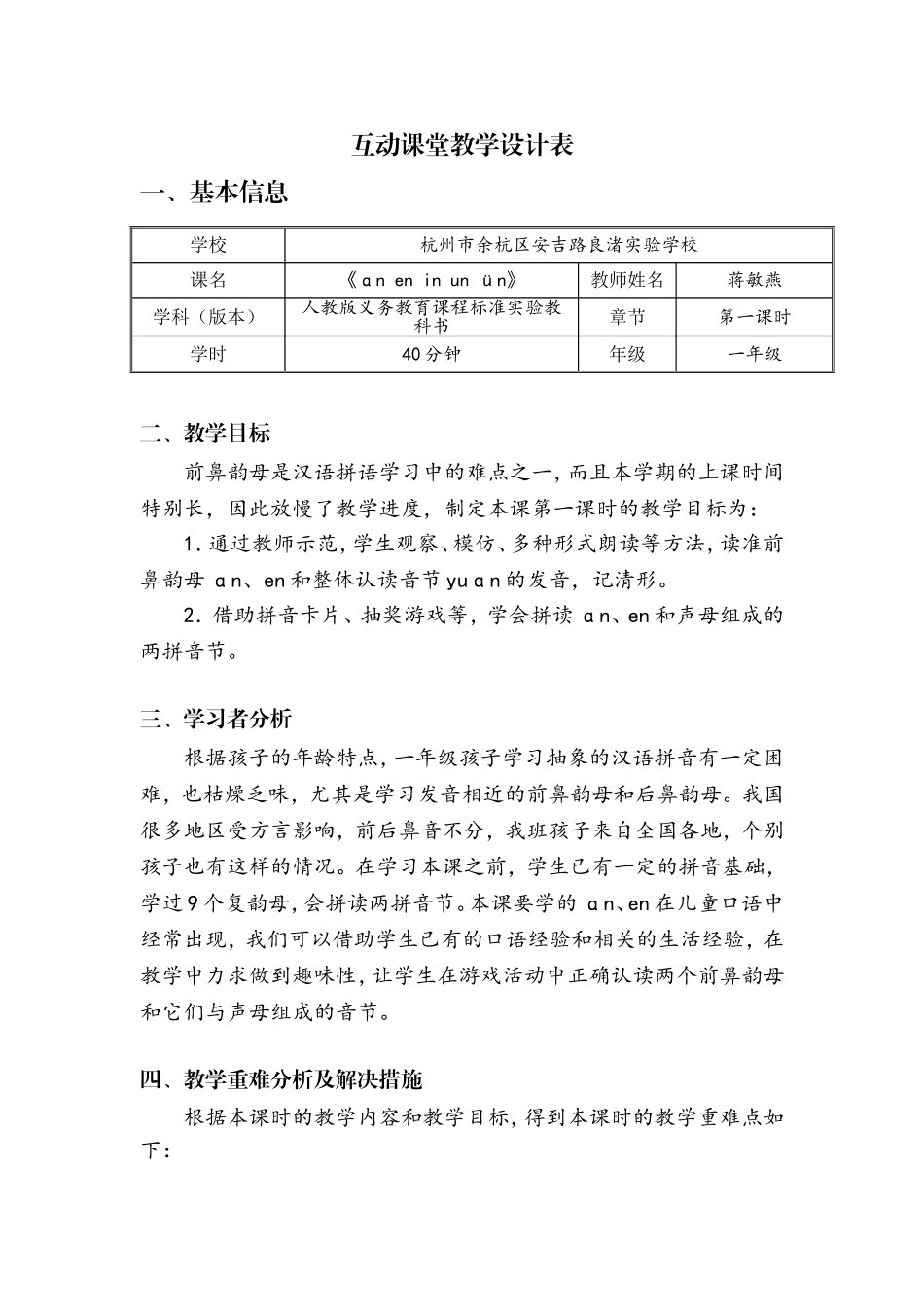 《anen》教学设计表_第1页