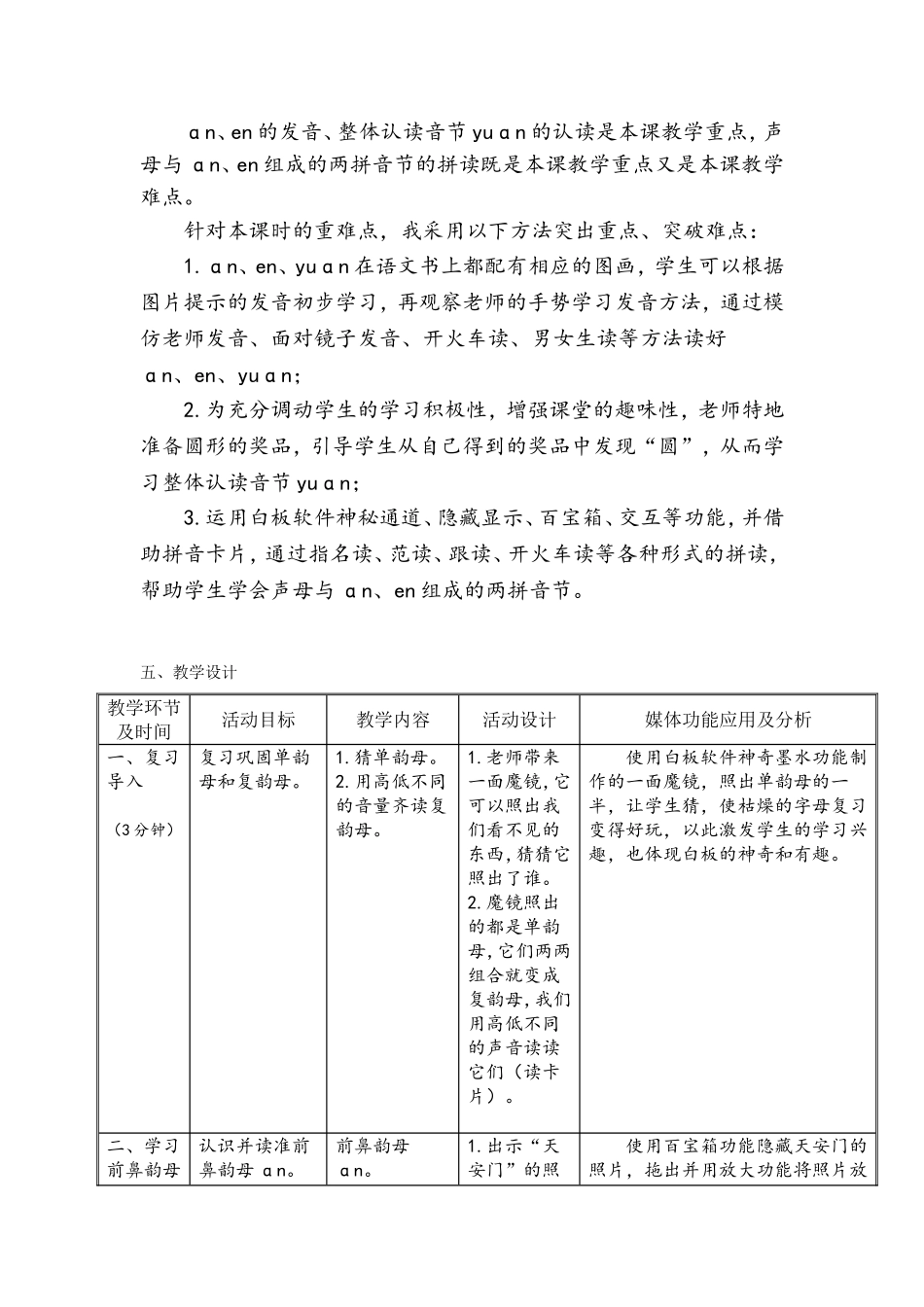 《anen》教学设计表_第2页