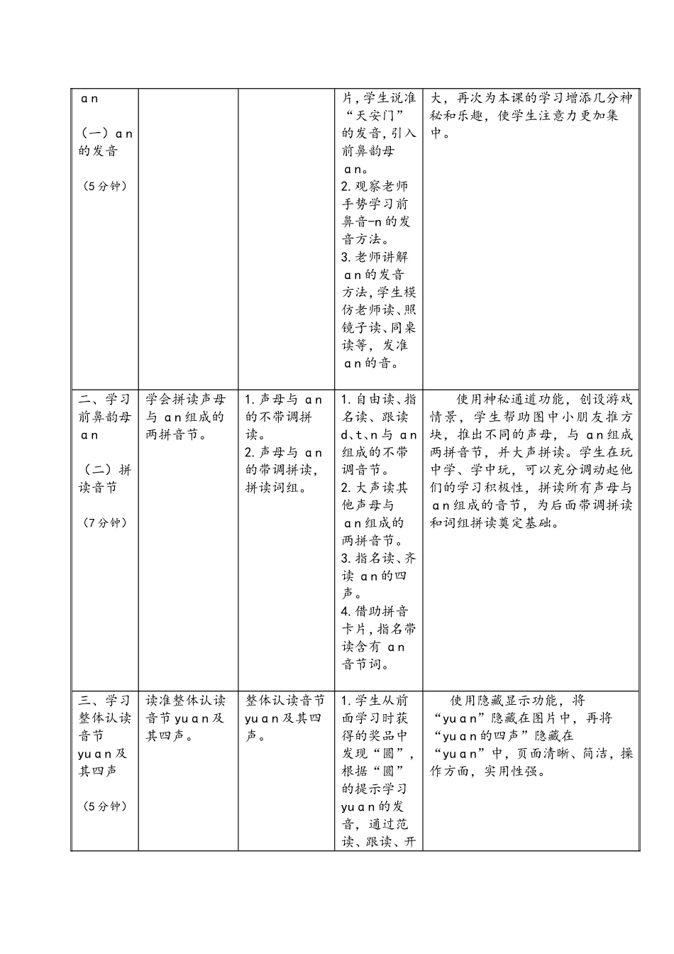 《anen》教学设计表_第3页