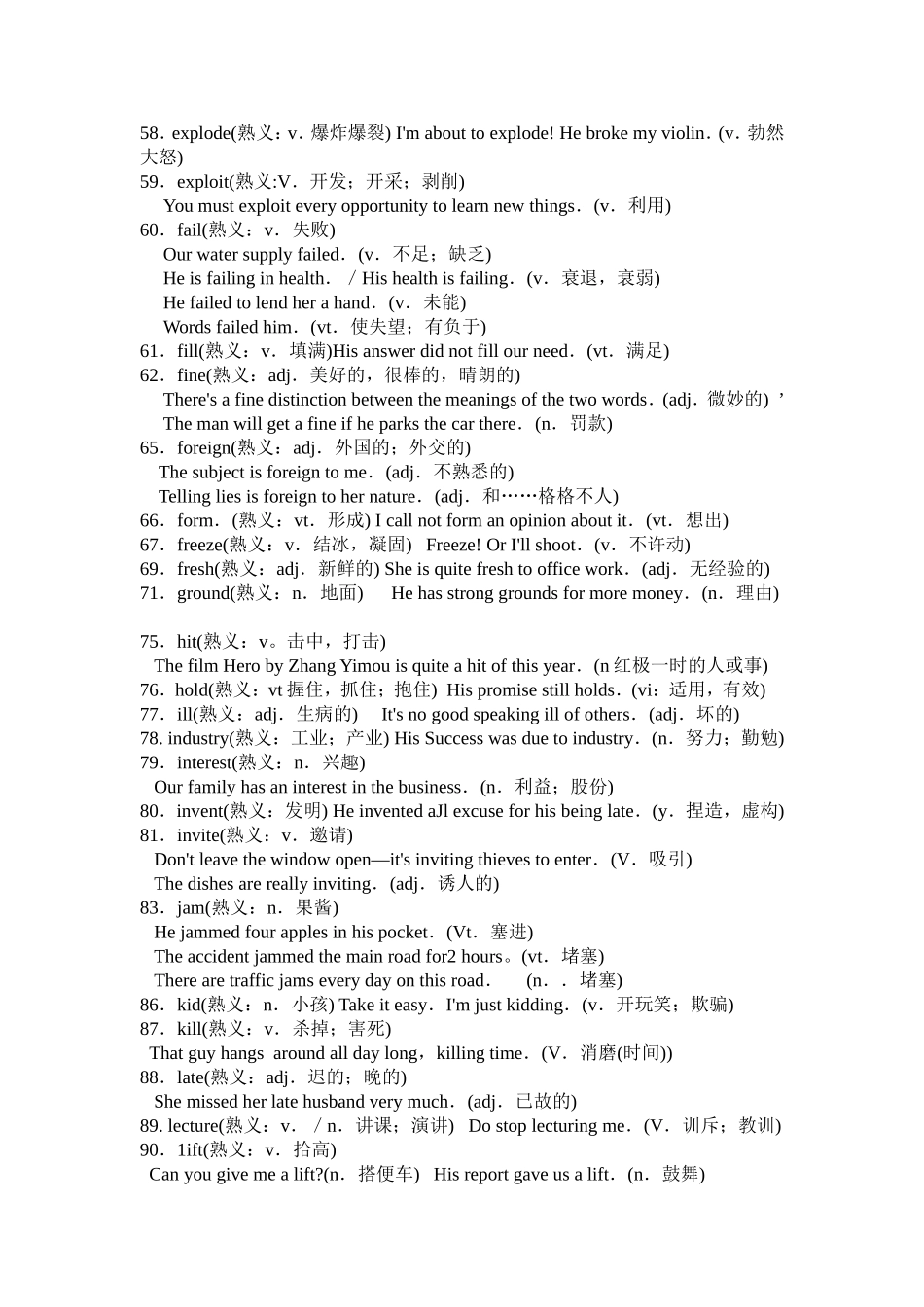 高考英语熟词生义_第2页