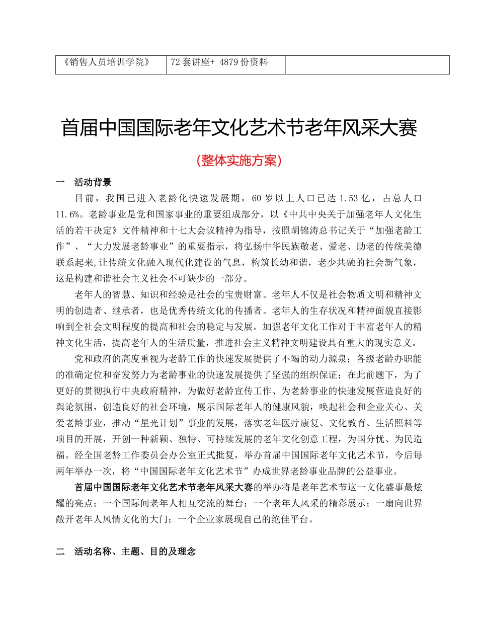首届中国国际老年文化艺术节老年风采大赛实施方案_第2页