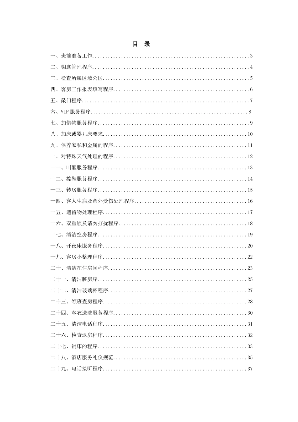 管家部服务标准与程序_第2页
