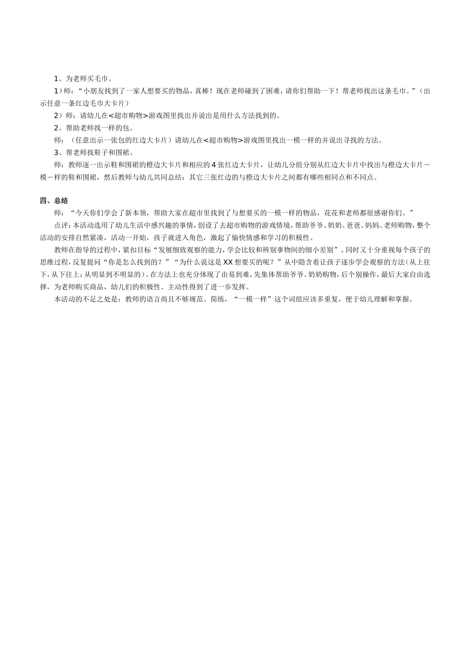 超市购物活动设计许翠平原平市第三幼儿园_第2页