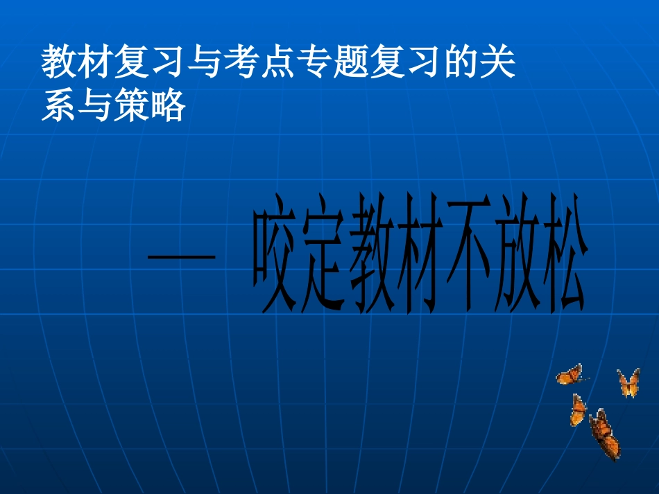 高考试题与教材_第1页