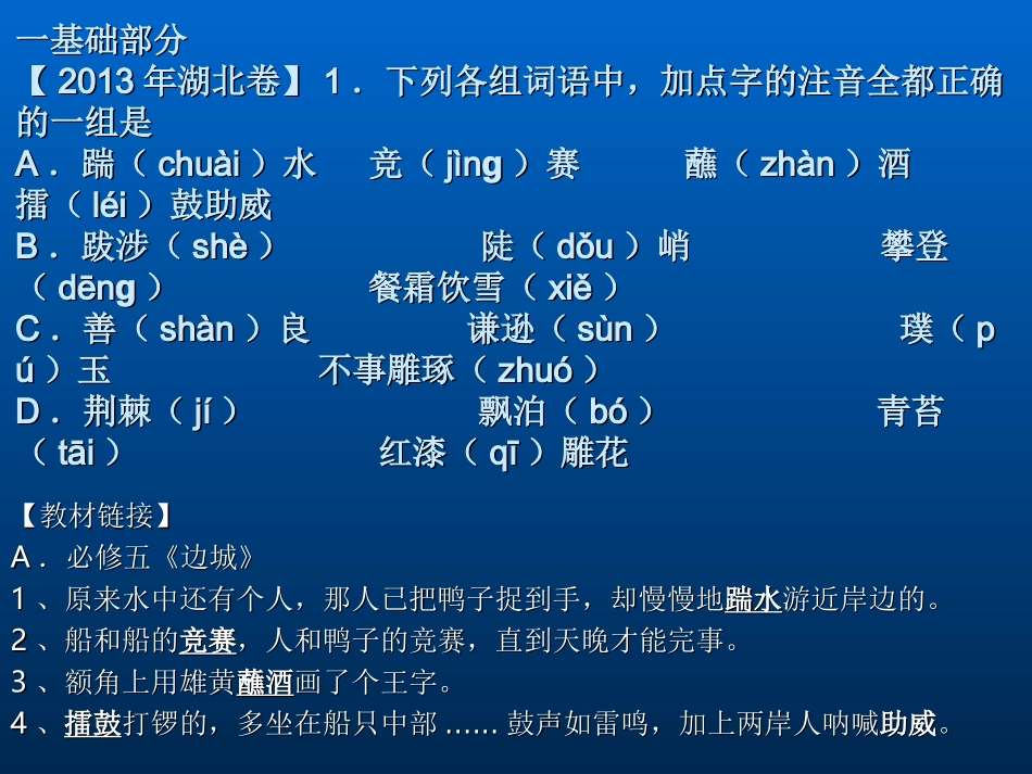 高考试题与教材_第3页