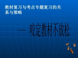 高考试题与教材