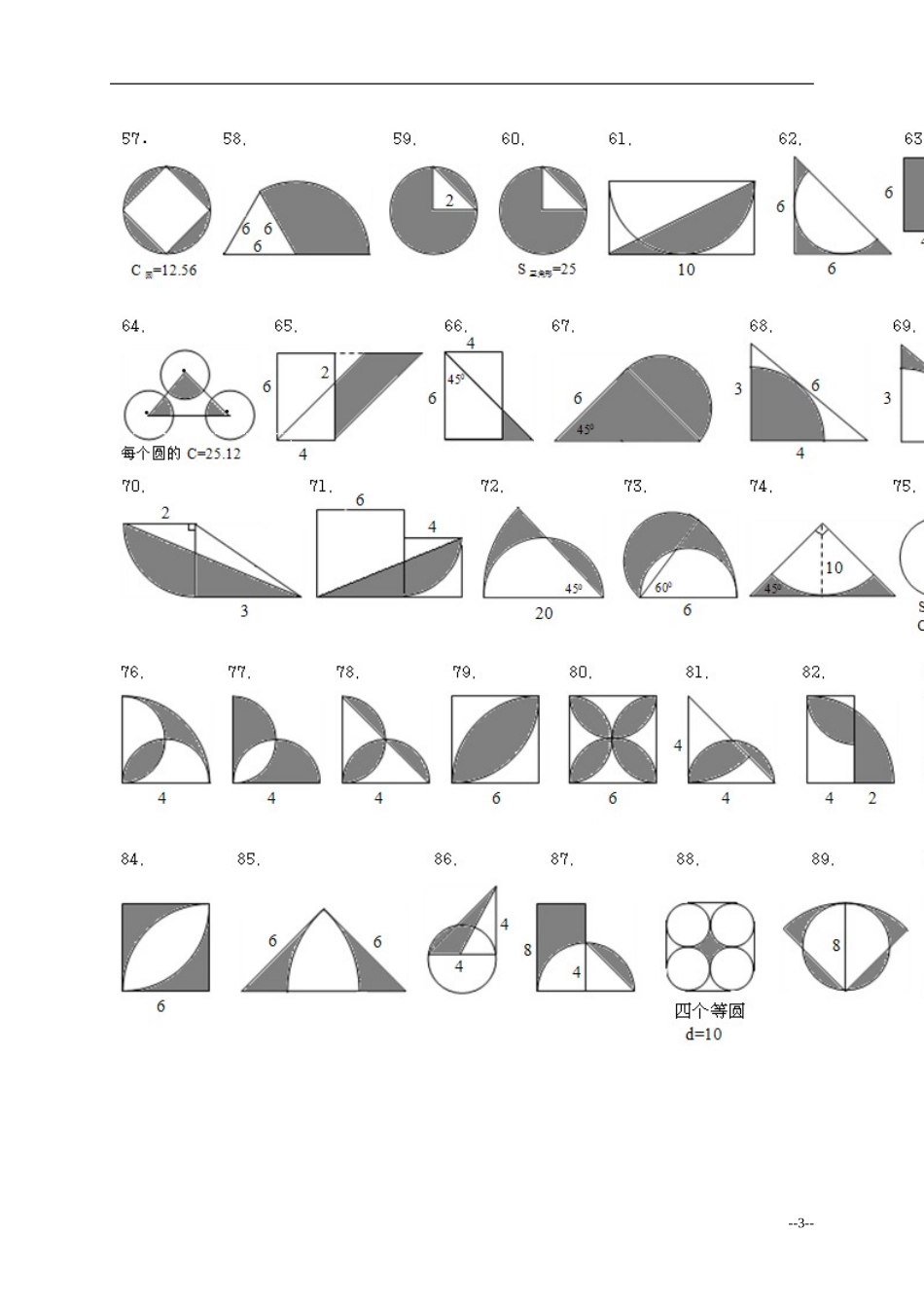 苏教版六年级数学下册_求阴影部分的面积专项练习_第3页