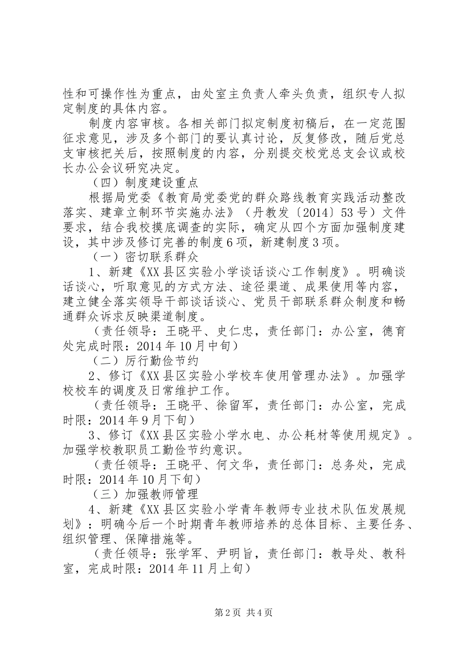 群众路线教育实践活动制度建设工作计划_第2页