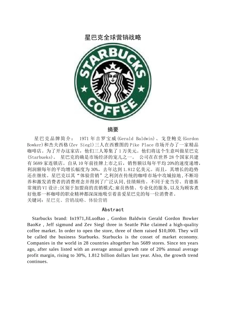 星巴克全球营销战略_第1页