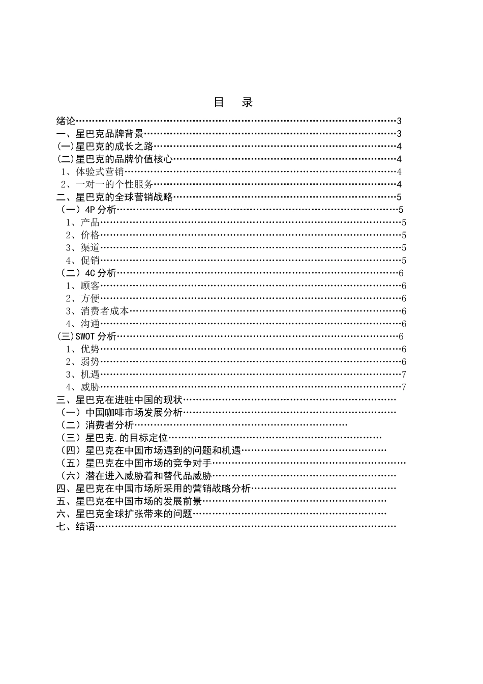 星巴克全球营销战略_第2页