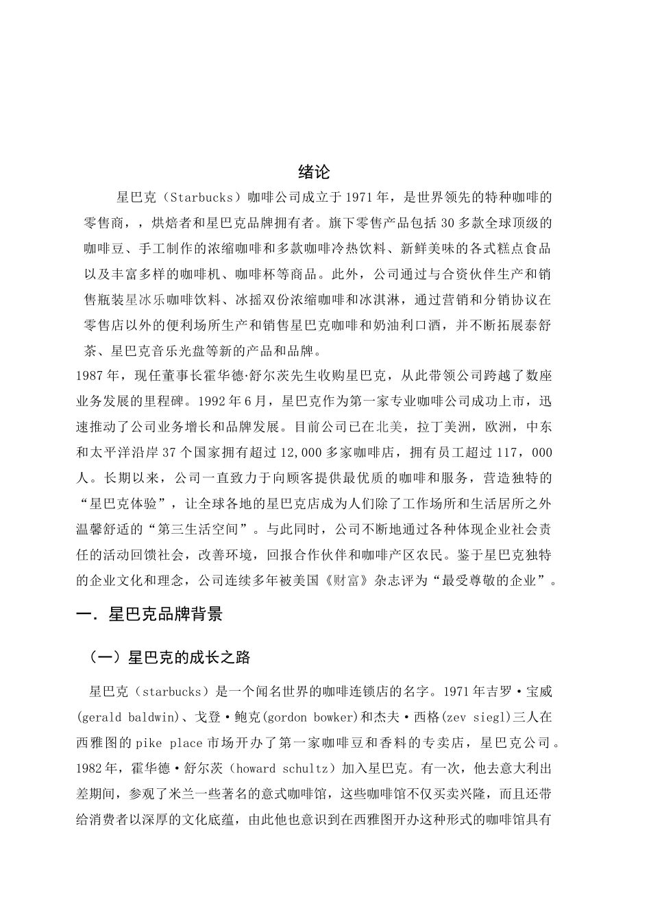 星巴克全球营销战略_第3页