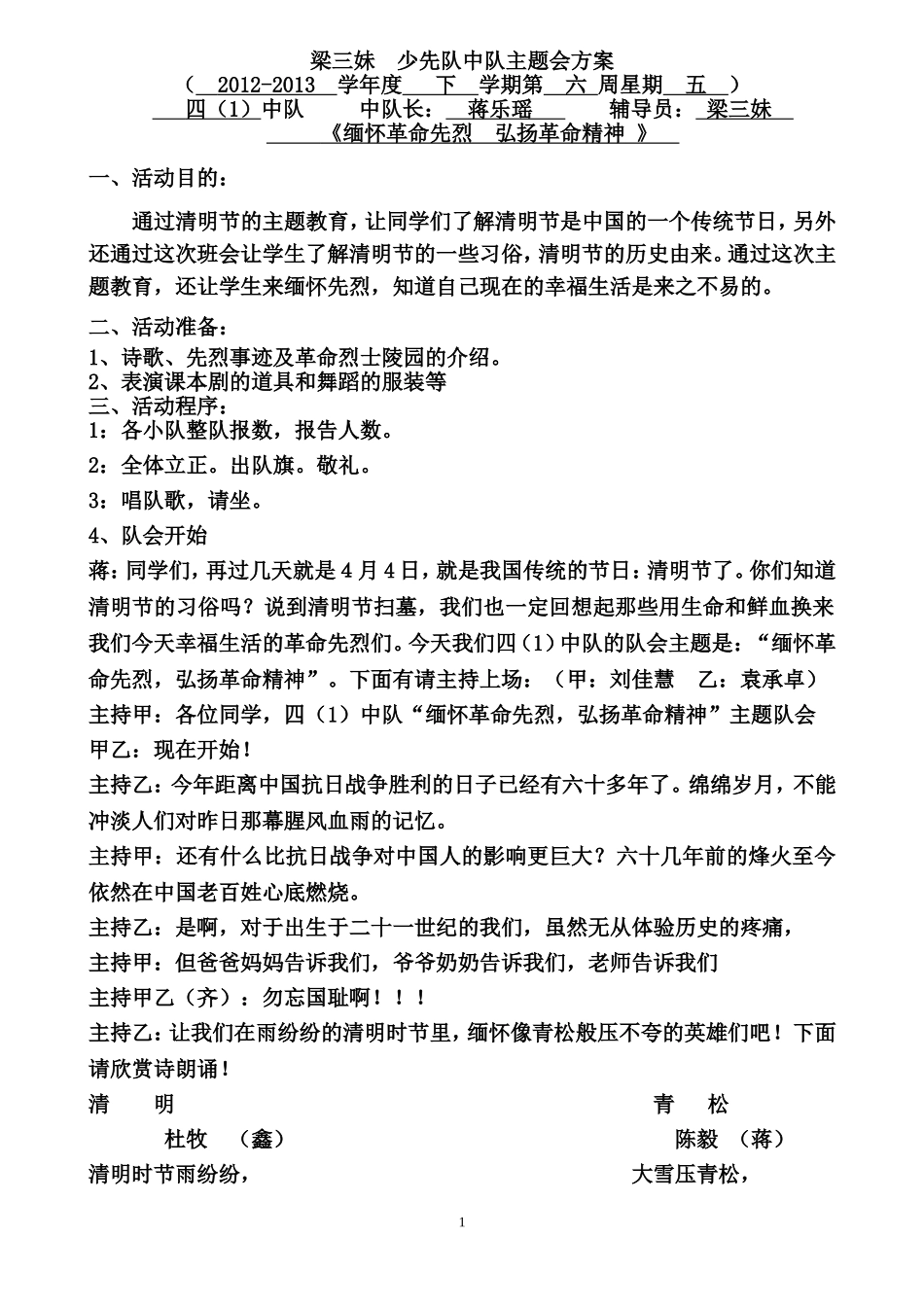 中队主题会教案_第1页