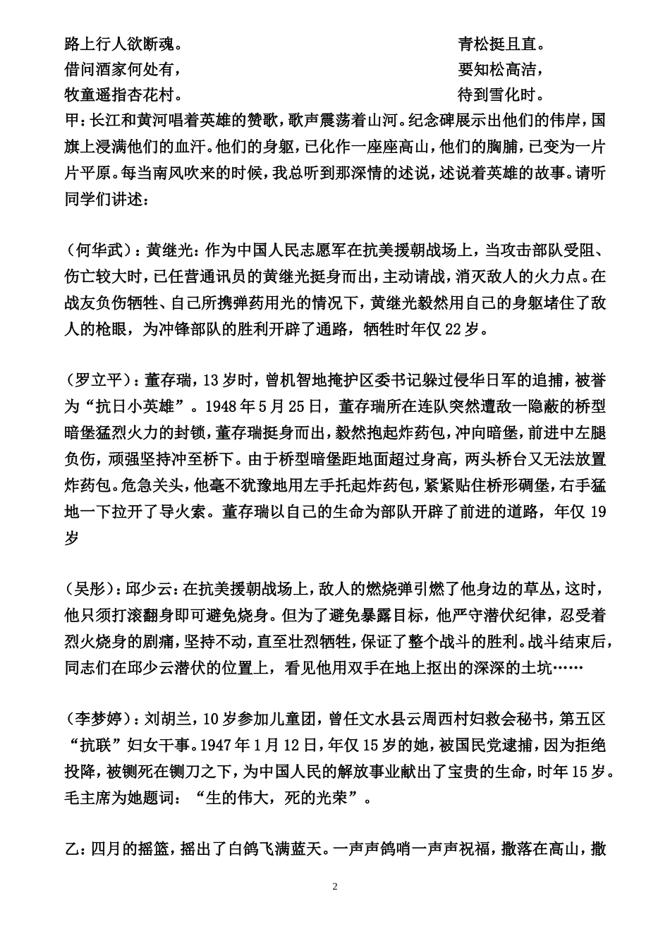 中队主题会教案_第2页