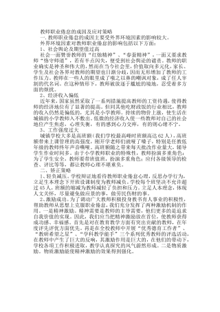 教师职业倦怠的成因及应对策略