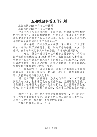 五路社区科普工作计划