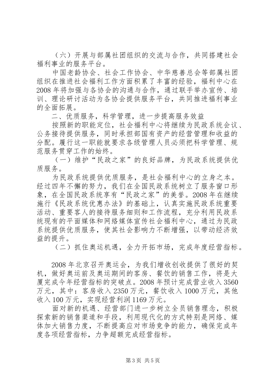 社会福利中心工作计划_第3页