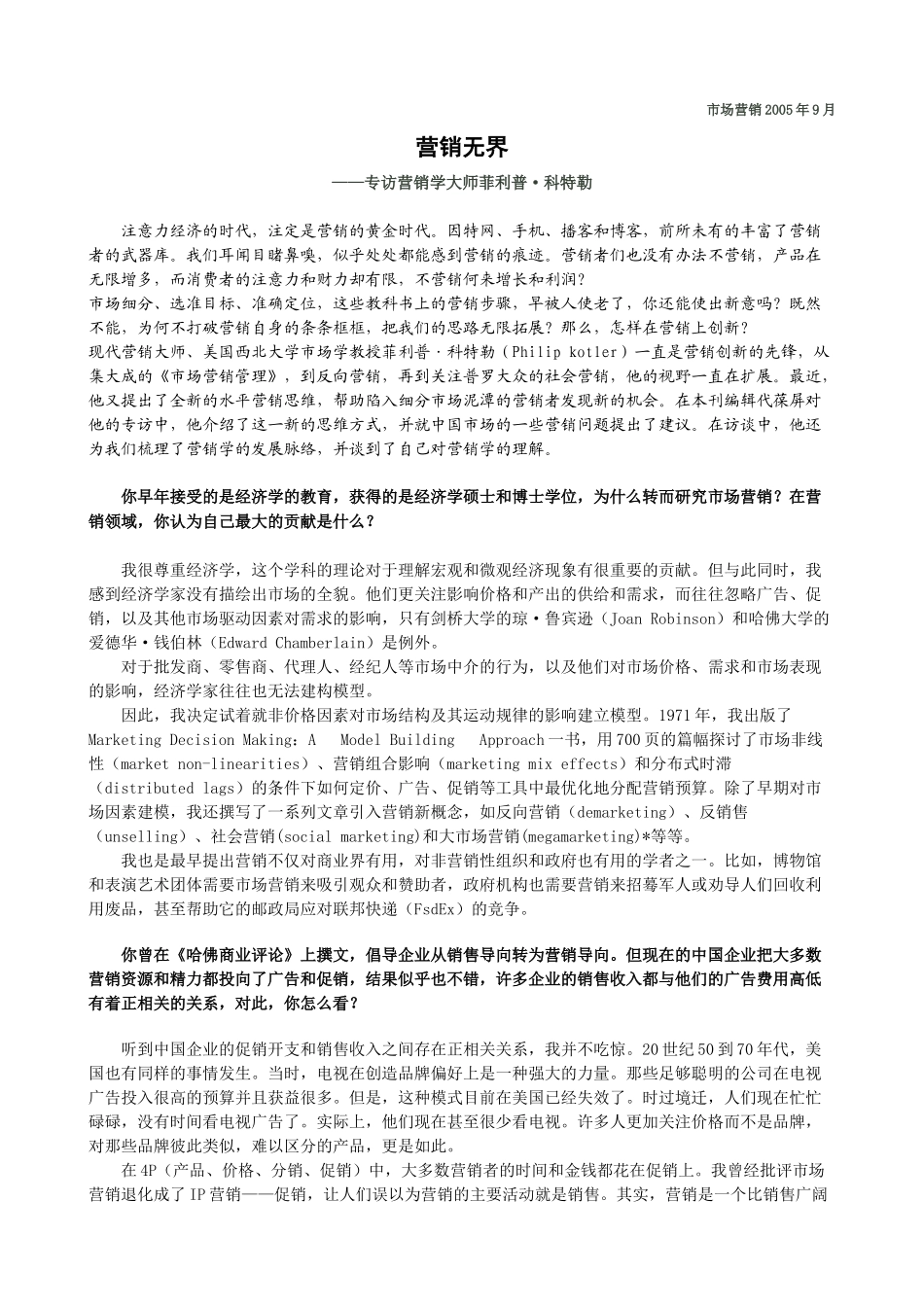 营销无界6984559116_第1页