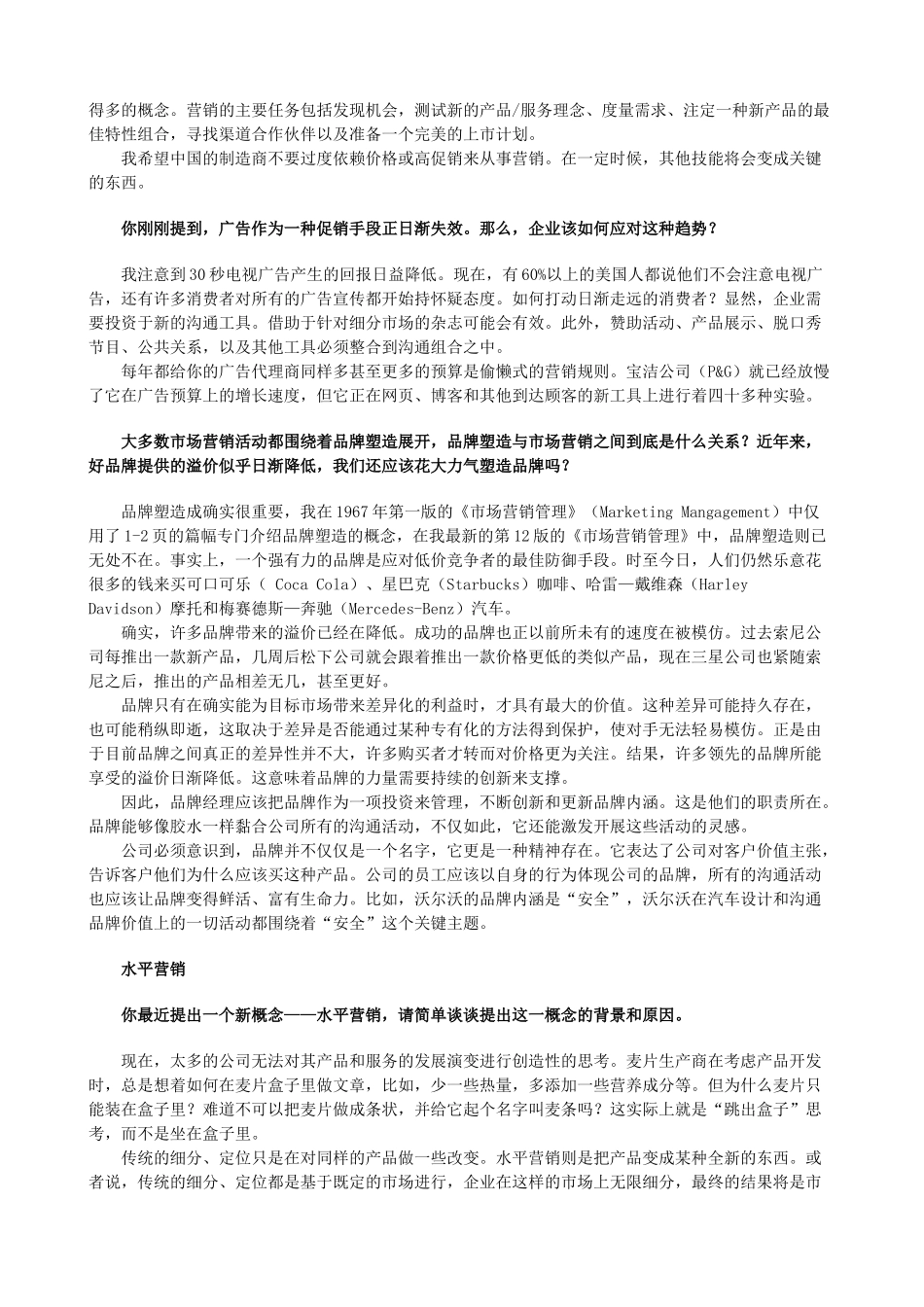 营销无界6984559116_第2页