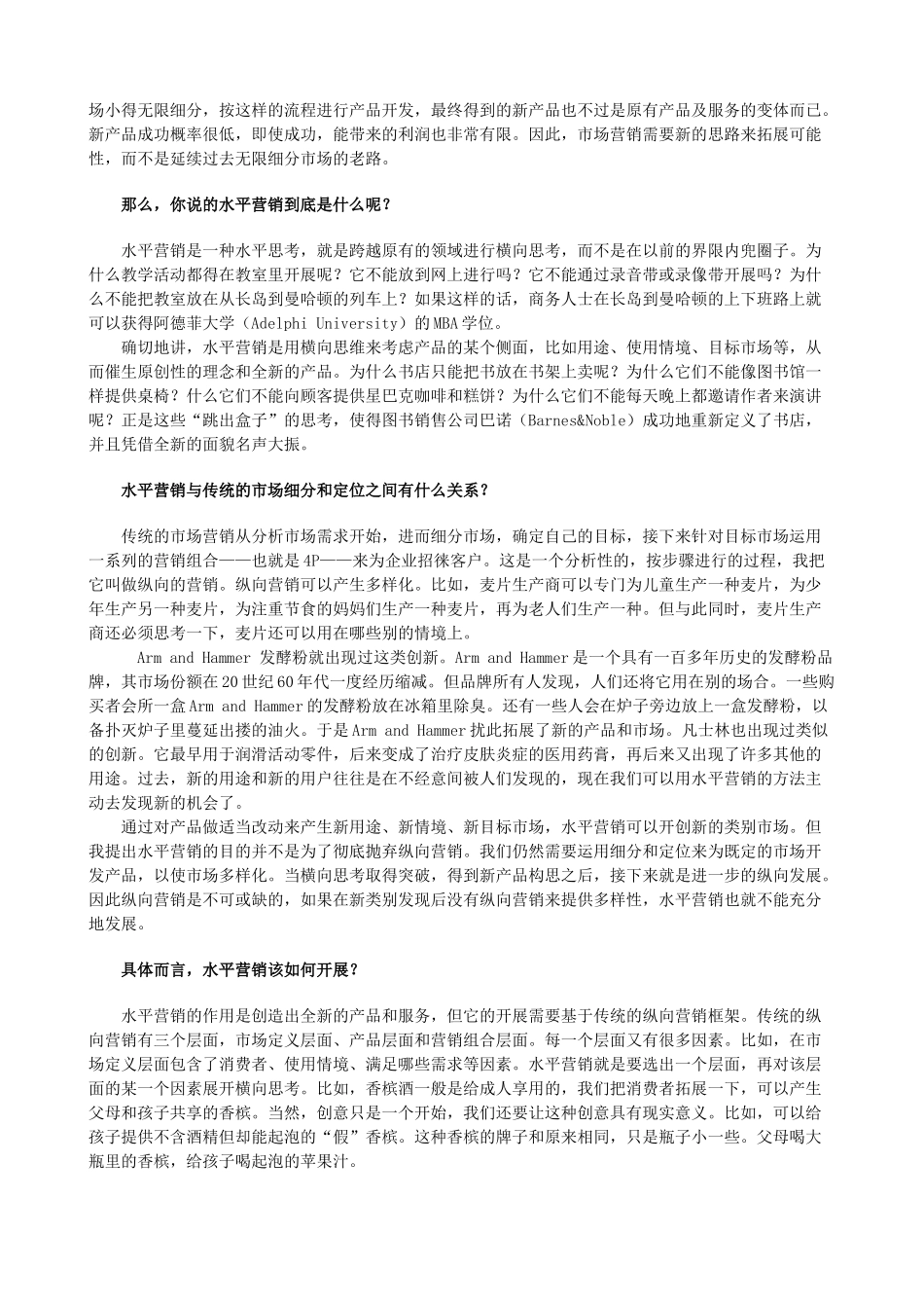 营销无界6984559116_第3页