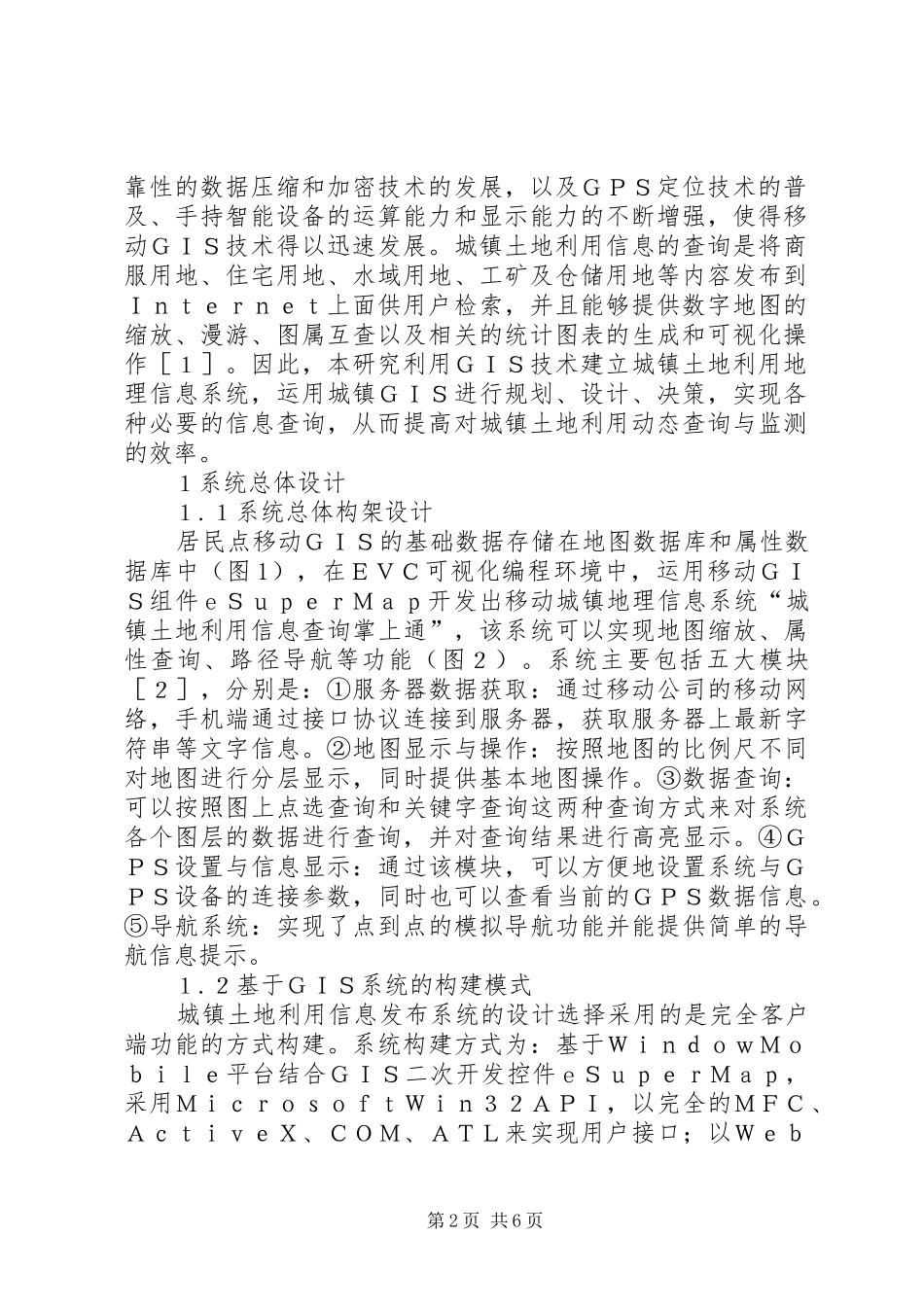 土地利用规划方案_第2页