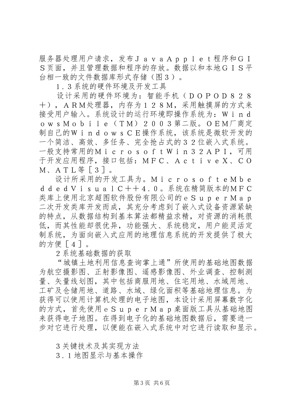 土地利用规划方案_第3页