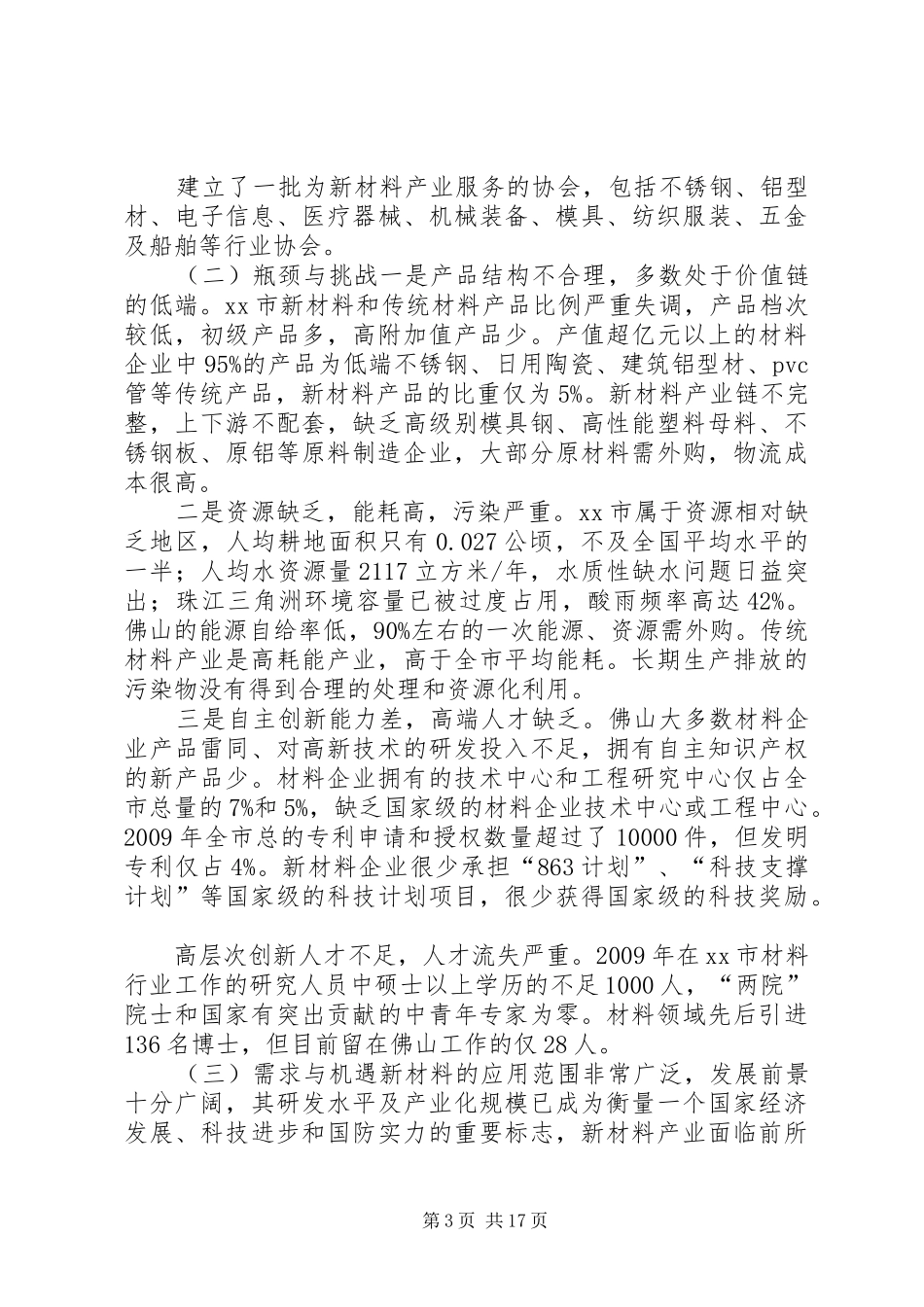 城市新型材料产业发展规划_第3页