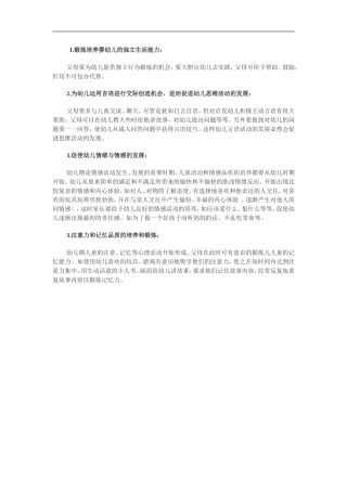 如何控制幼儿情绪的发展