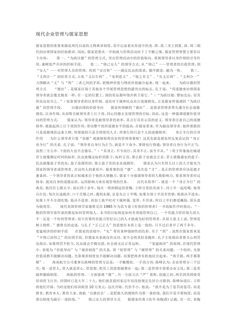 现代企业管理与儒家思想_第1页