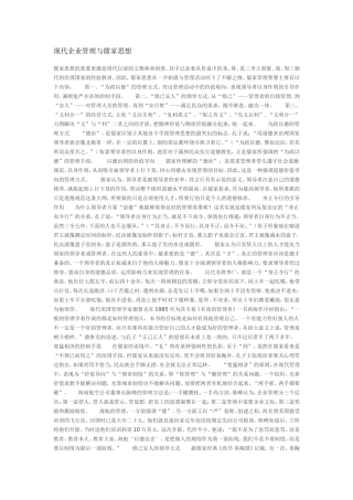现代企业管理与儒家思想