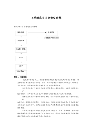 现场销售成交实战策略破解