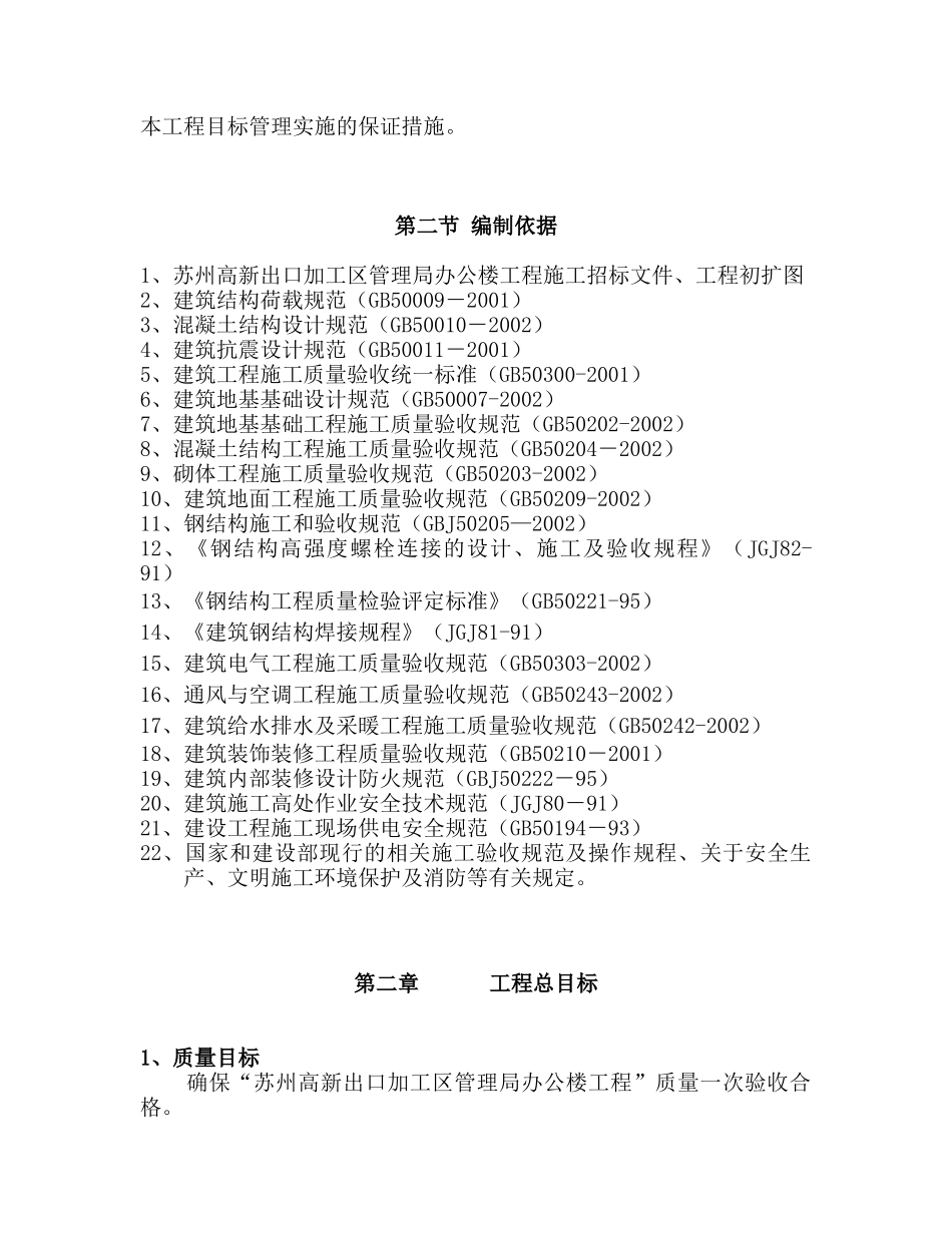 苏州高新出口加工区办公楼-兴宇_第2页