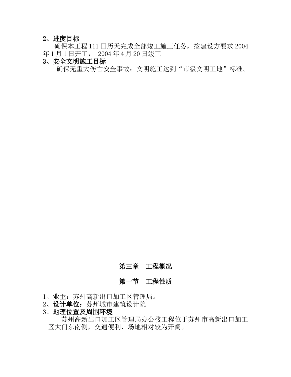 苏州高新出口加工区办公楼-兴宇_第3页