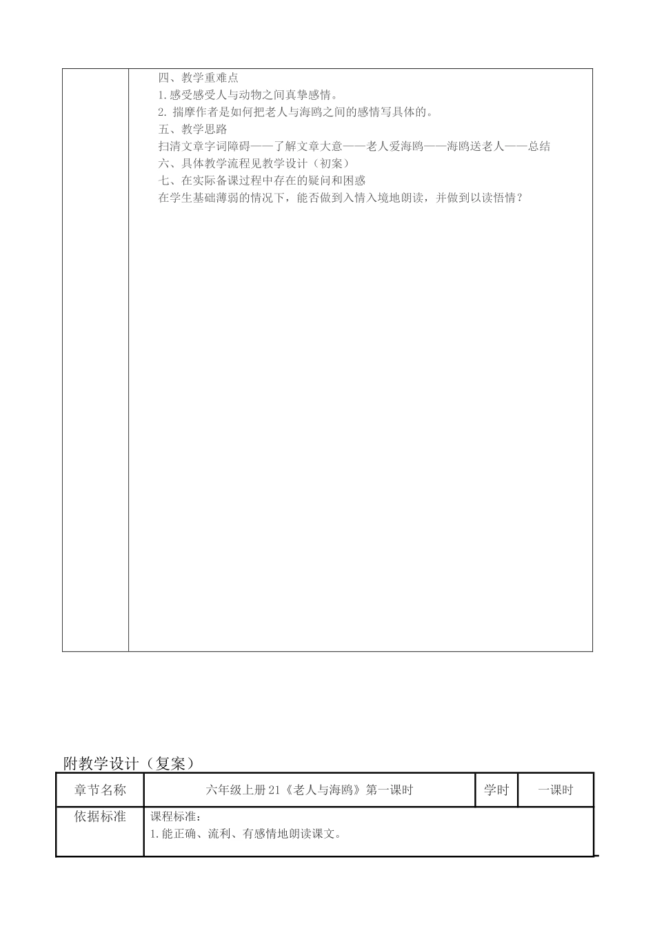 《老人与海鸥》教学设计_第2页