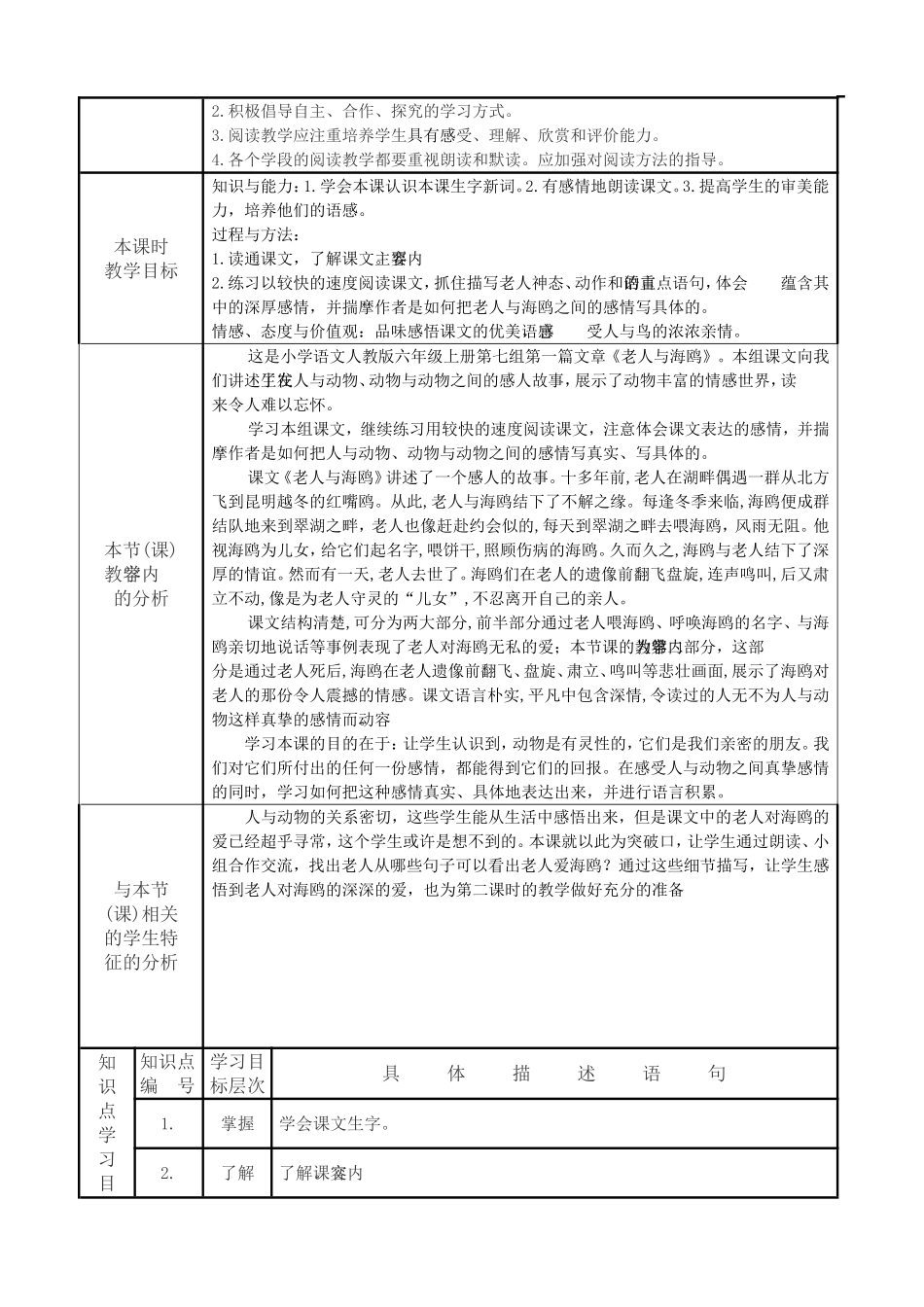 《老人与海鸥》教学设计_第3页