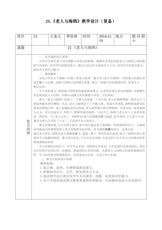 《老人与海鸥》教学设计