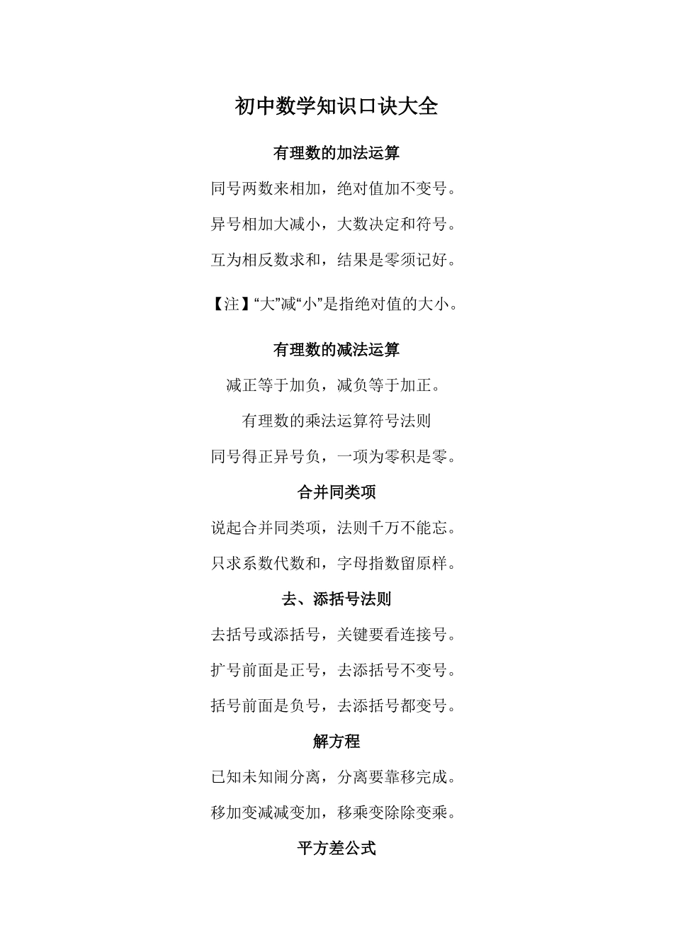 初中数学知识口诀大全_第1页