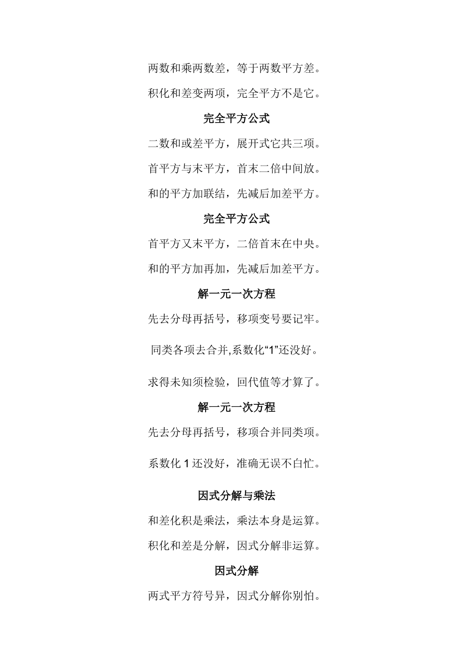 初中数学知识口诀大全_第2页