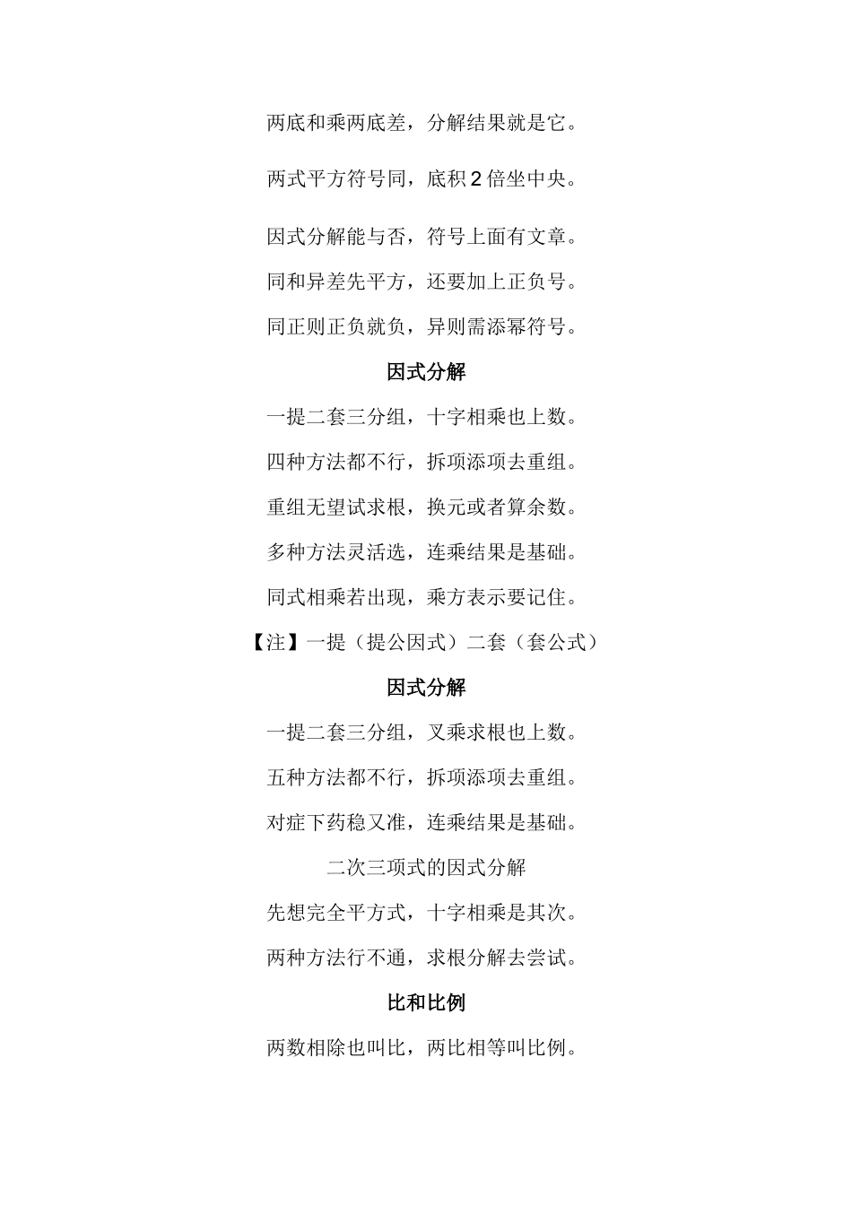 初中数学知识口诀大全_第3页