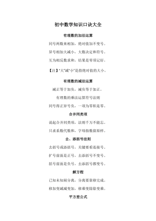 初中数学知识口诀大全