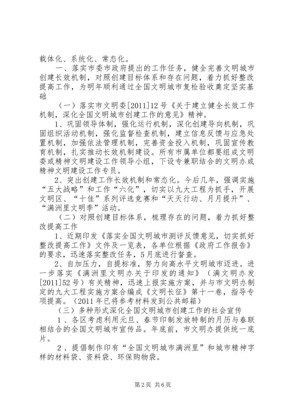 文明办精神文明建设工作计划计划_第2页