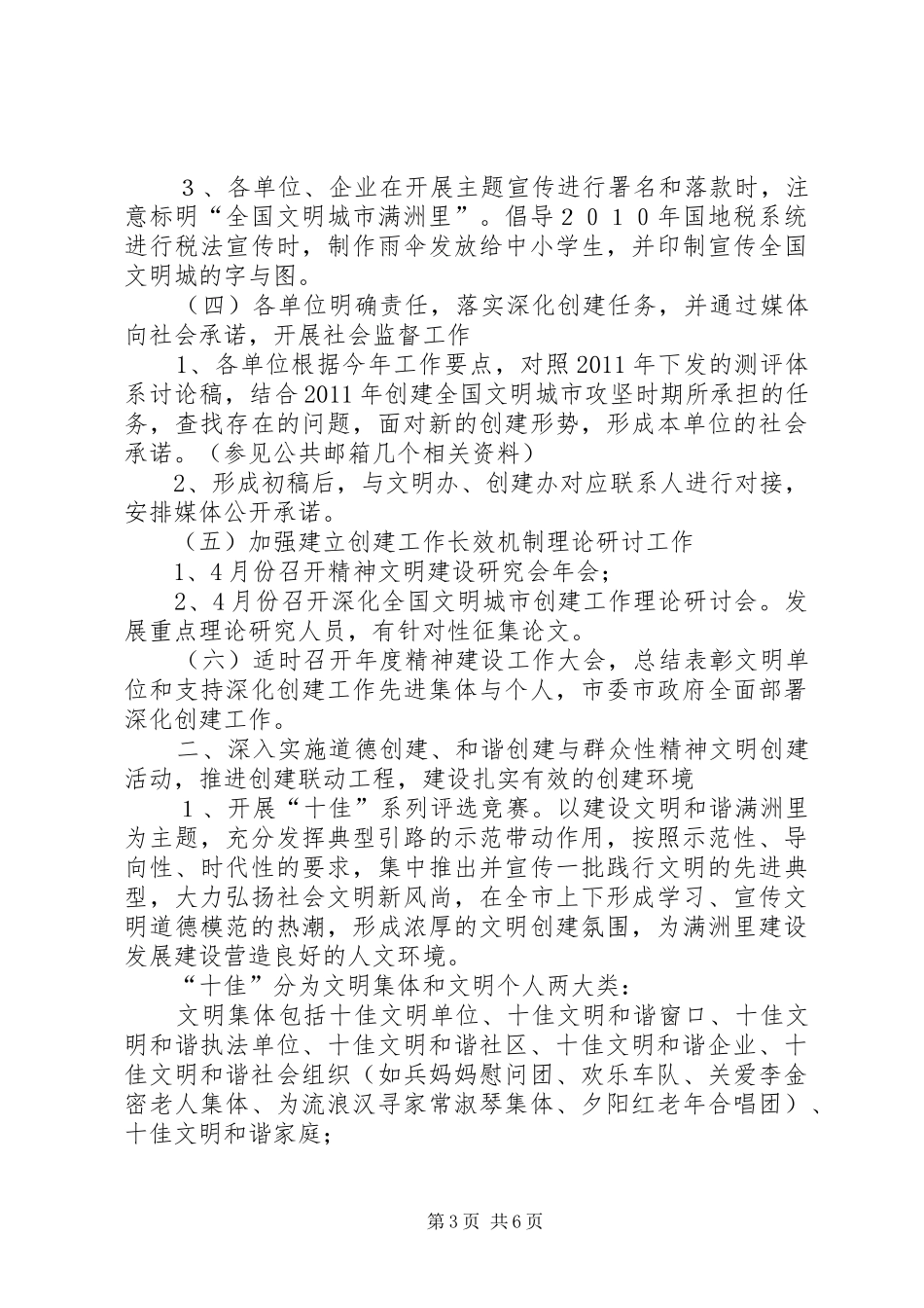 文明办精神文明建设工作计划计划_第3页